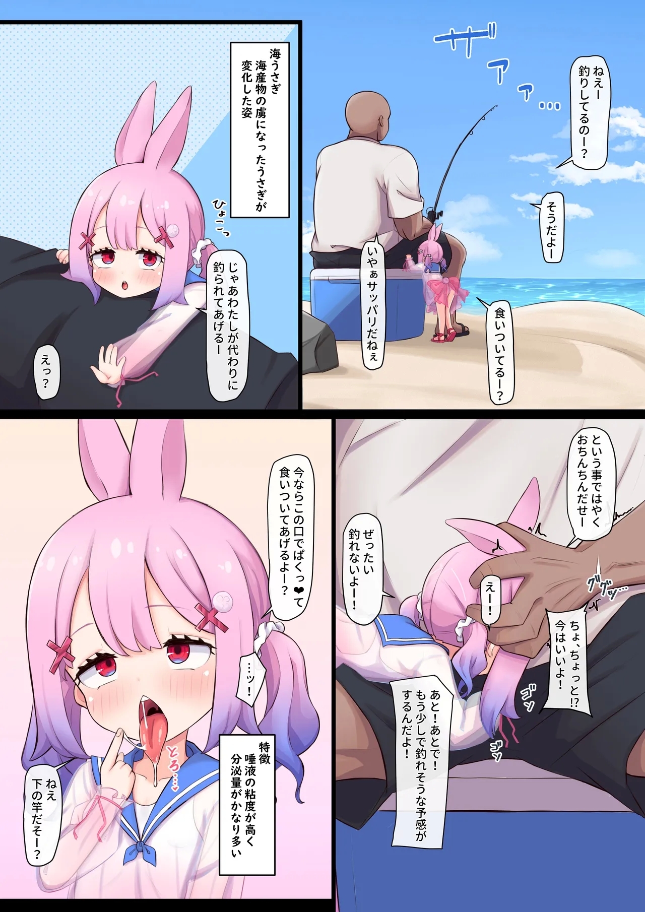 うさローションプレイ - Page 1