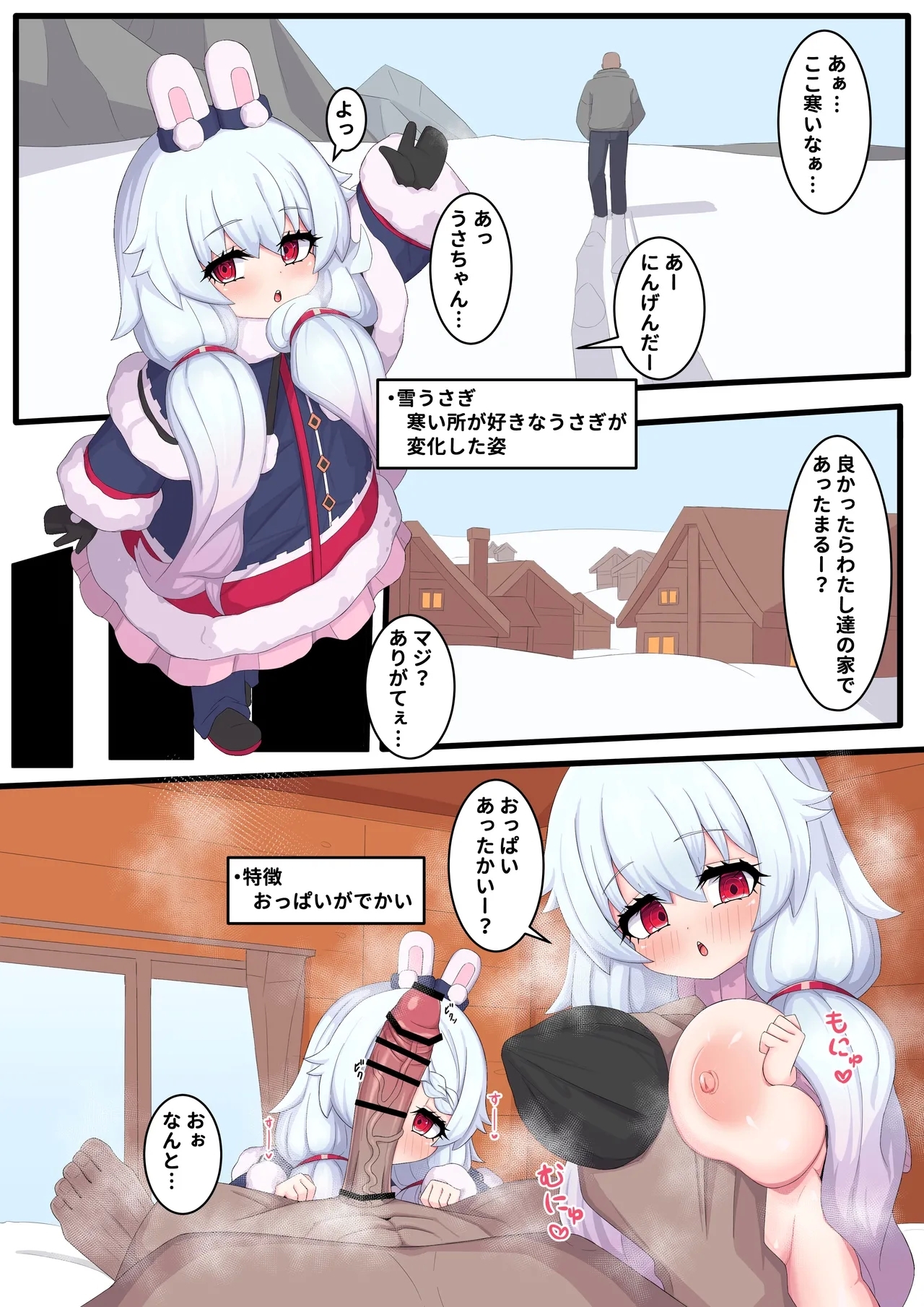 でか乳うさちゃん - Page 1