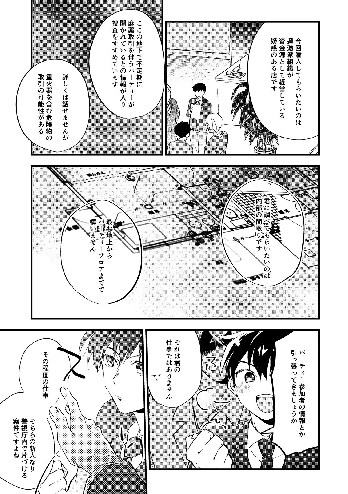 工藤警部とヘンクツ理事官 - Page 10