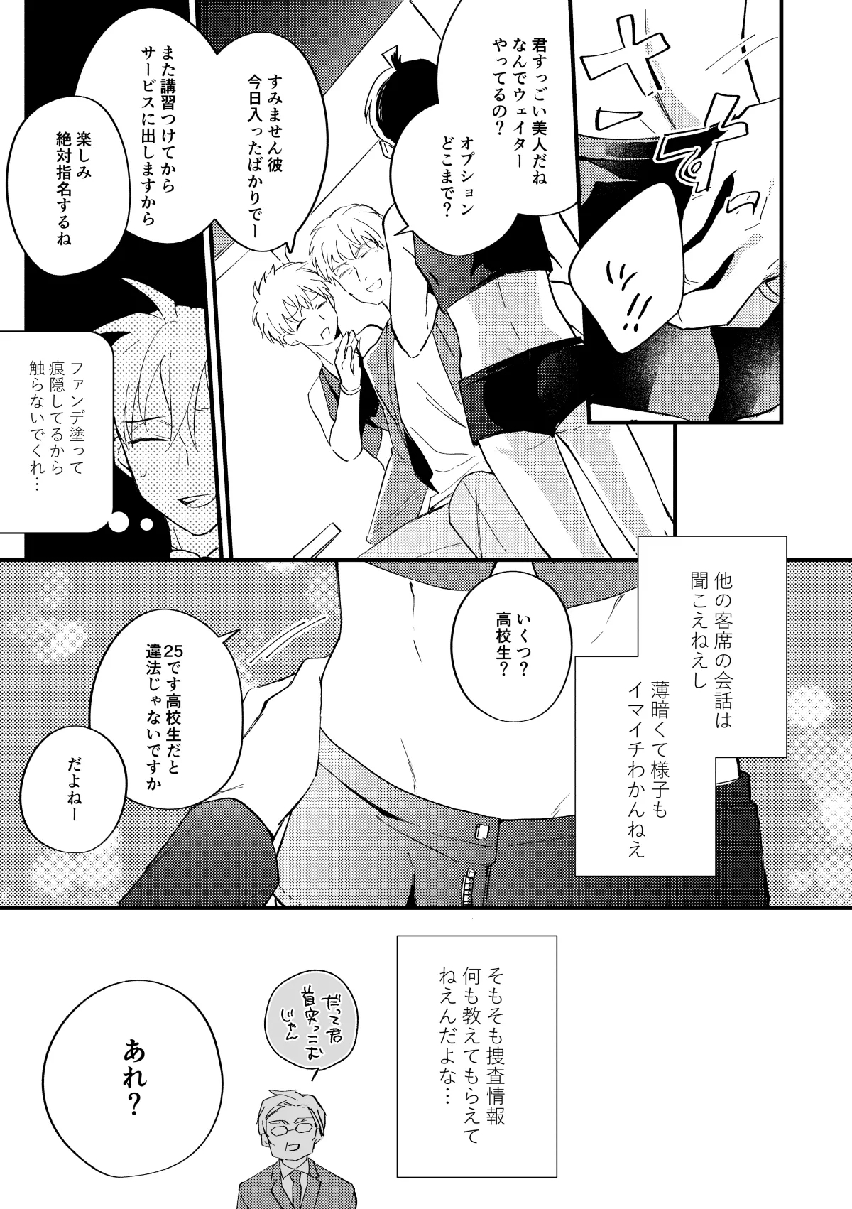 工藤警部とヘンクツ理事官 - Page 14