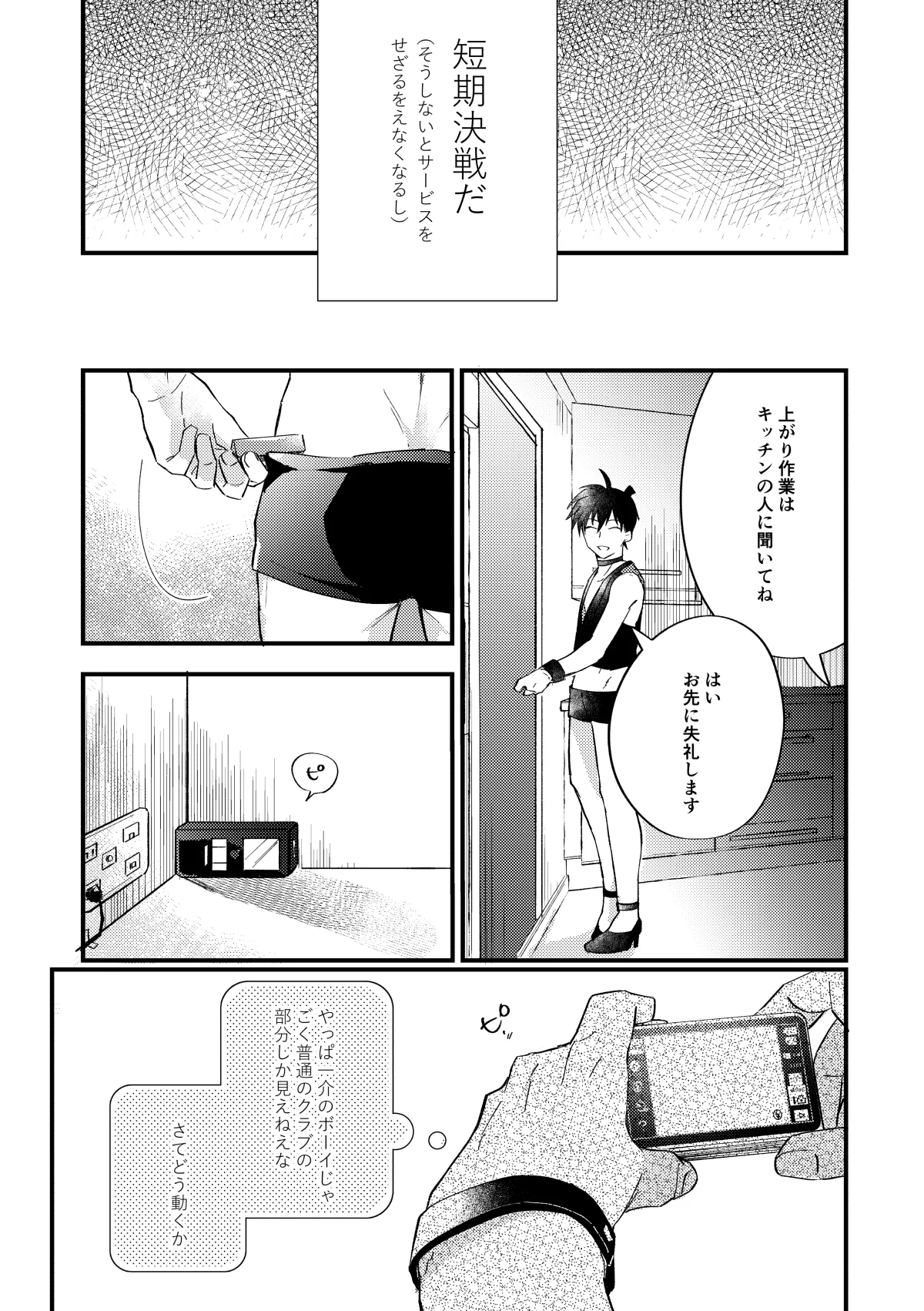 工藤警部とヘンクツ理事官 - Page 16