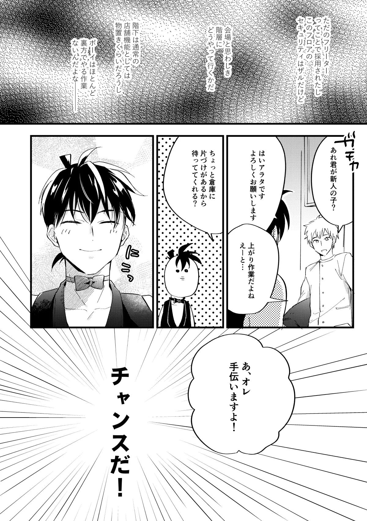 工藤警部とヘンクツ理事官 - Page 17
