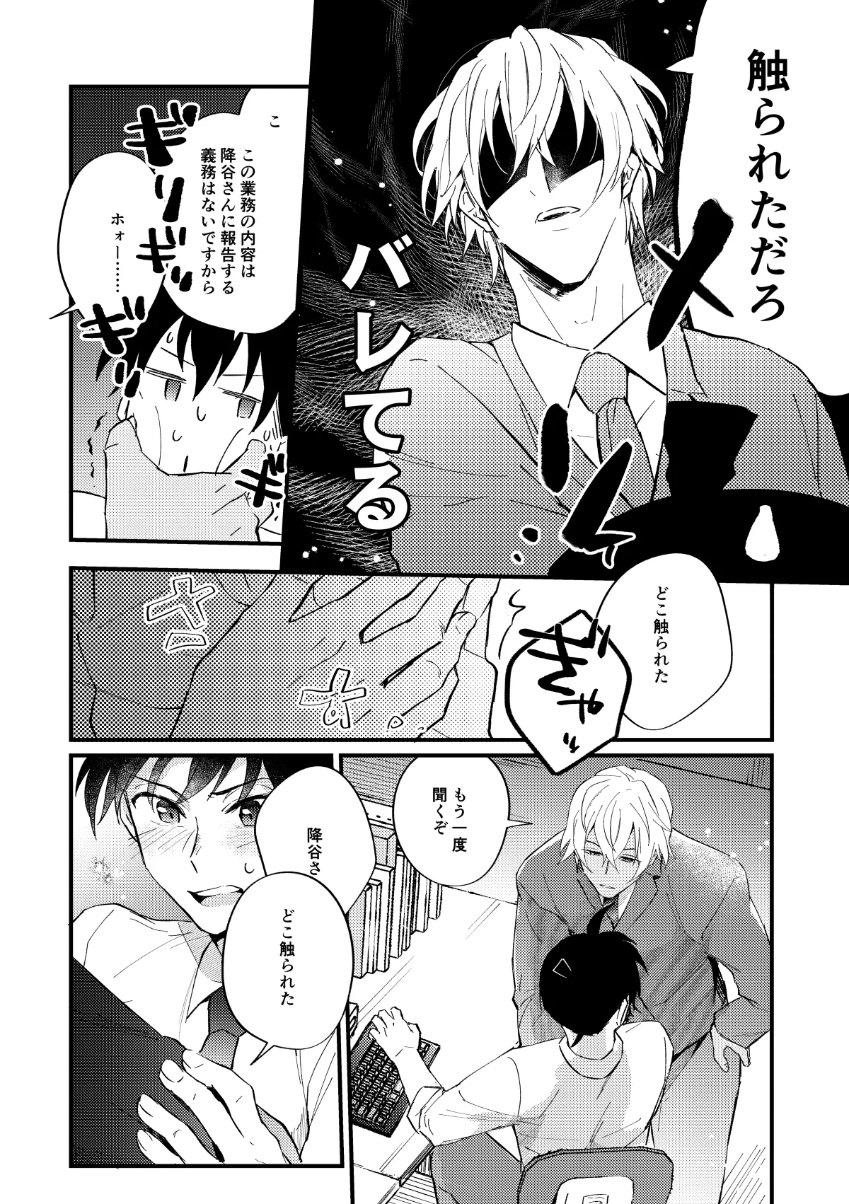 工藤警部とヘンクツ理事官 - Page 19