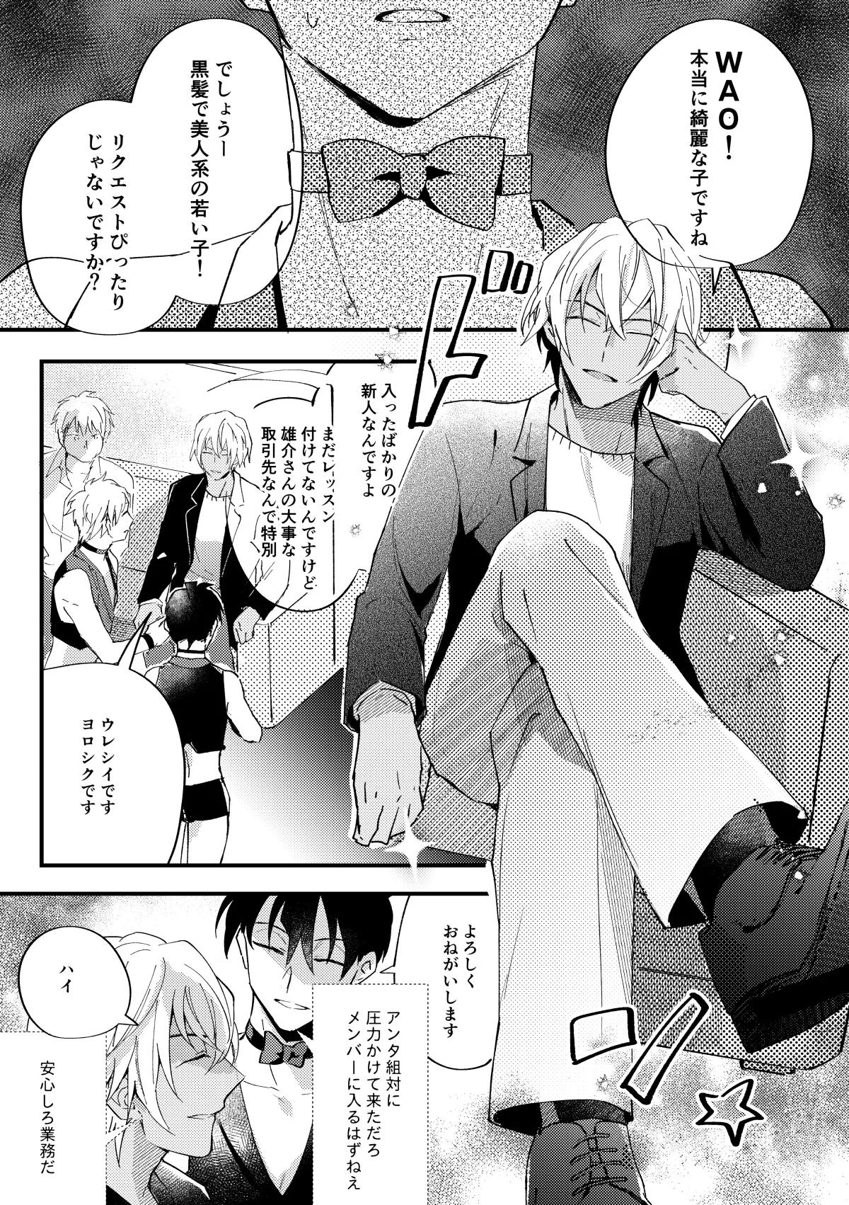 工藤警部とヘンクツ理事官 - Page 22