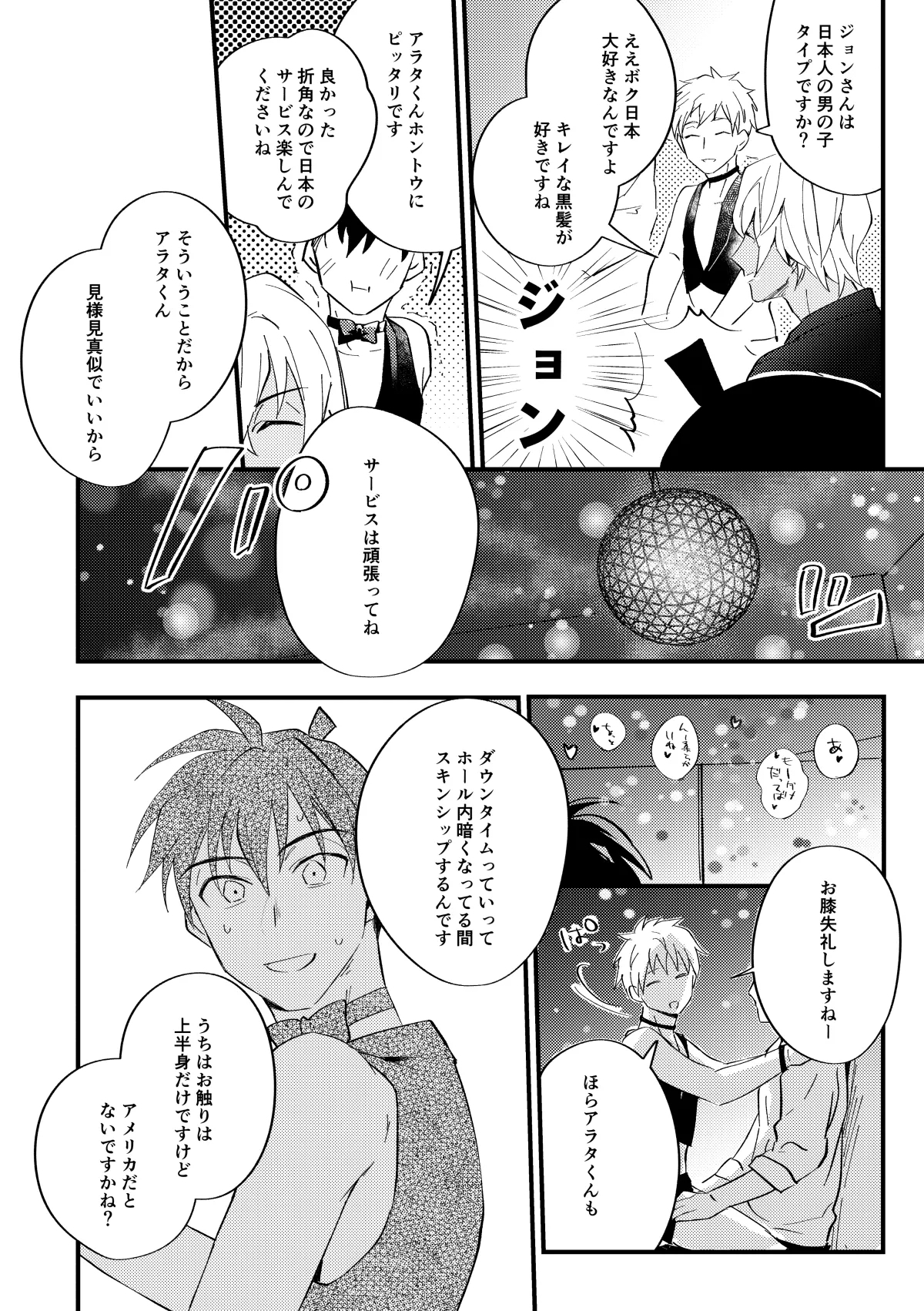 工藤警部とヘンクツ理事官 - Page 23