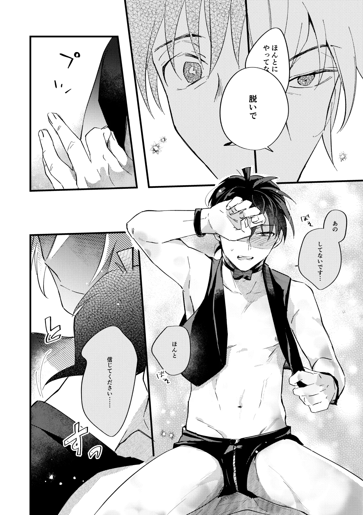 工藤警部とヘンクツ理事官 - Page 25