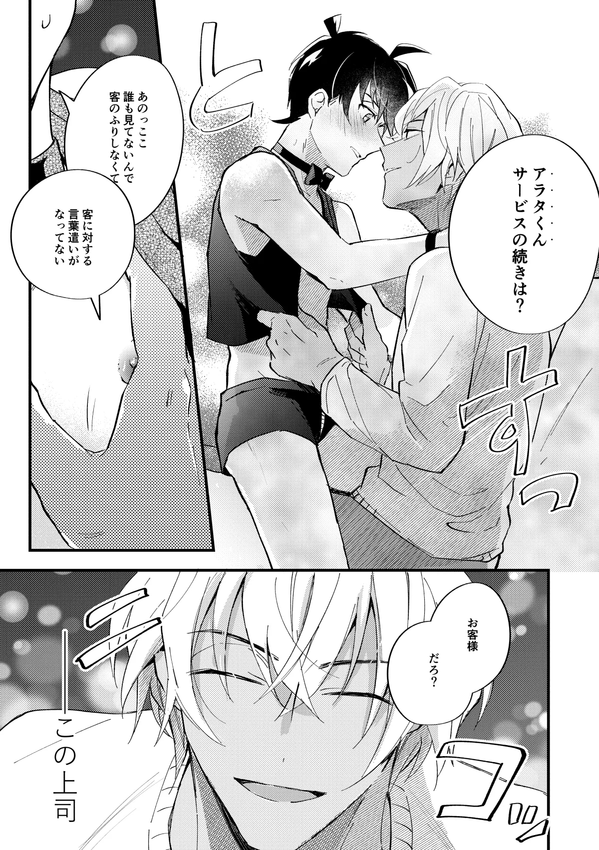 工藤警部とヘンクツ理事官 - Page 28