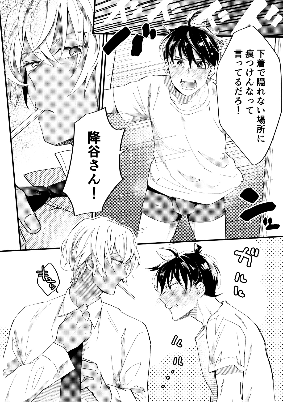 工藤警部とヘンクツ理事官 - Page 3