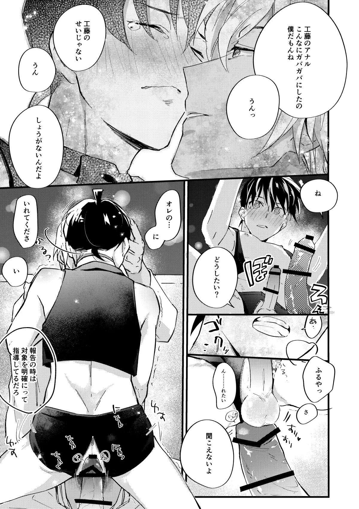 工藤警部とヘンクツ理事官 - Page 32
