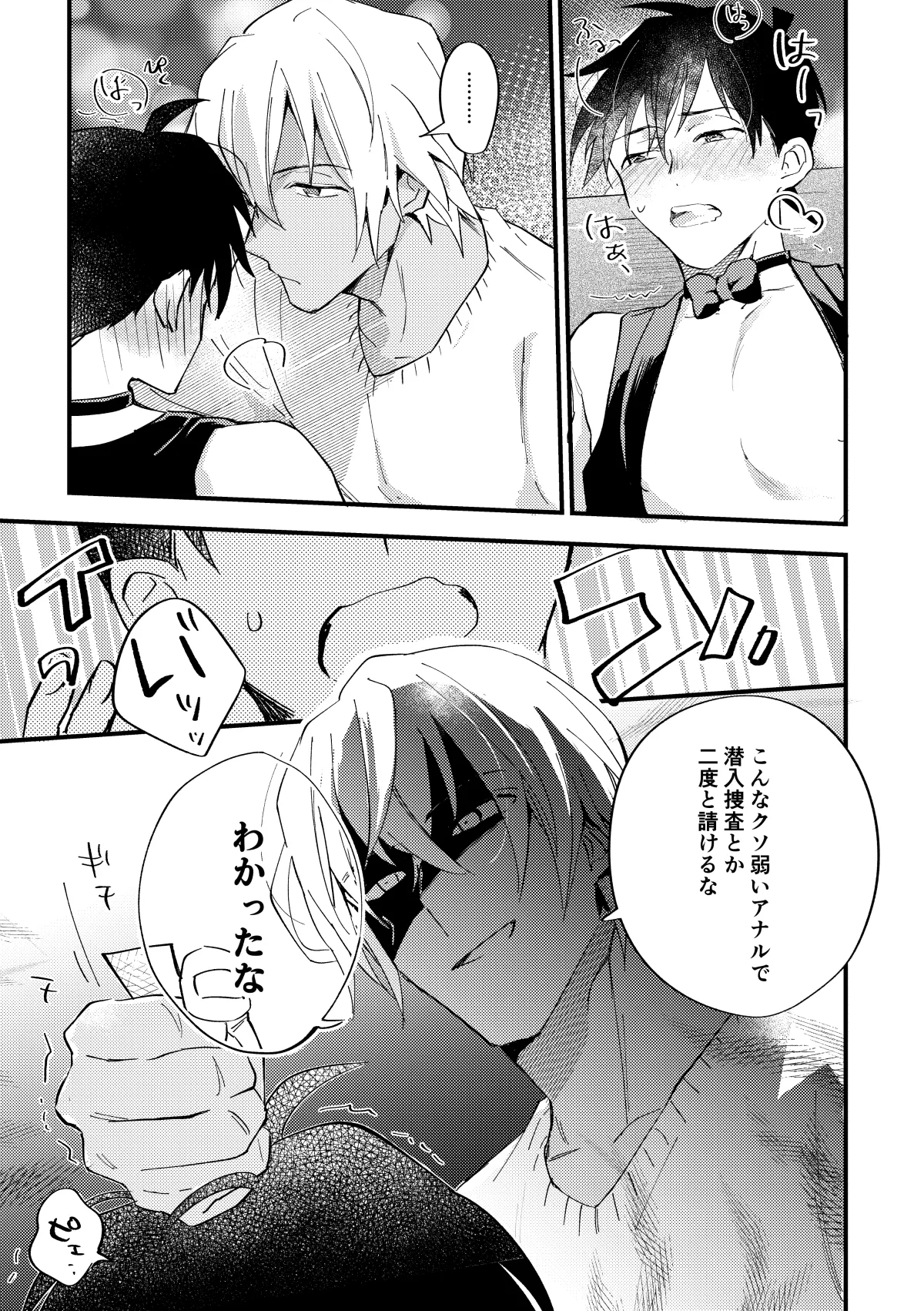 工藤警部とヘンクツ理事官 - Page 36