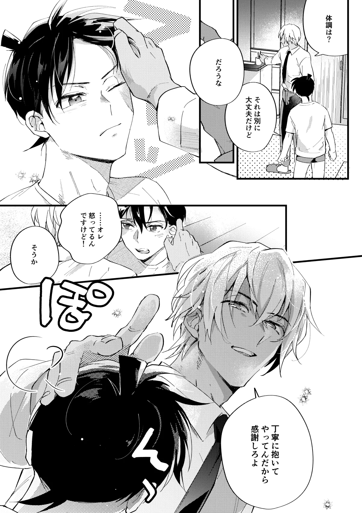 工藤警部とヘンクツ理事官 - Page 4