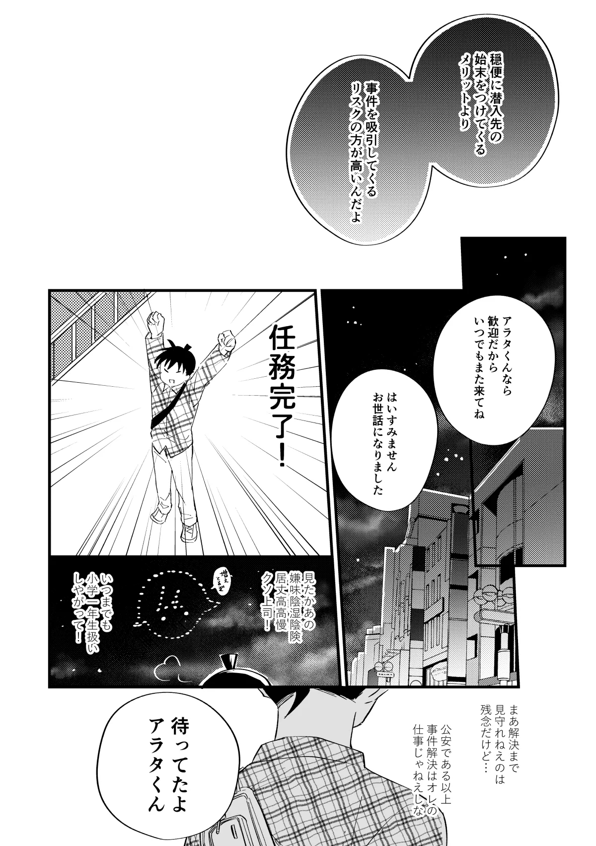 工藤警部とヘンクツ理事官 - Page 41