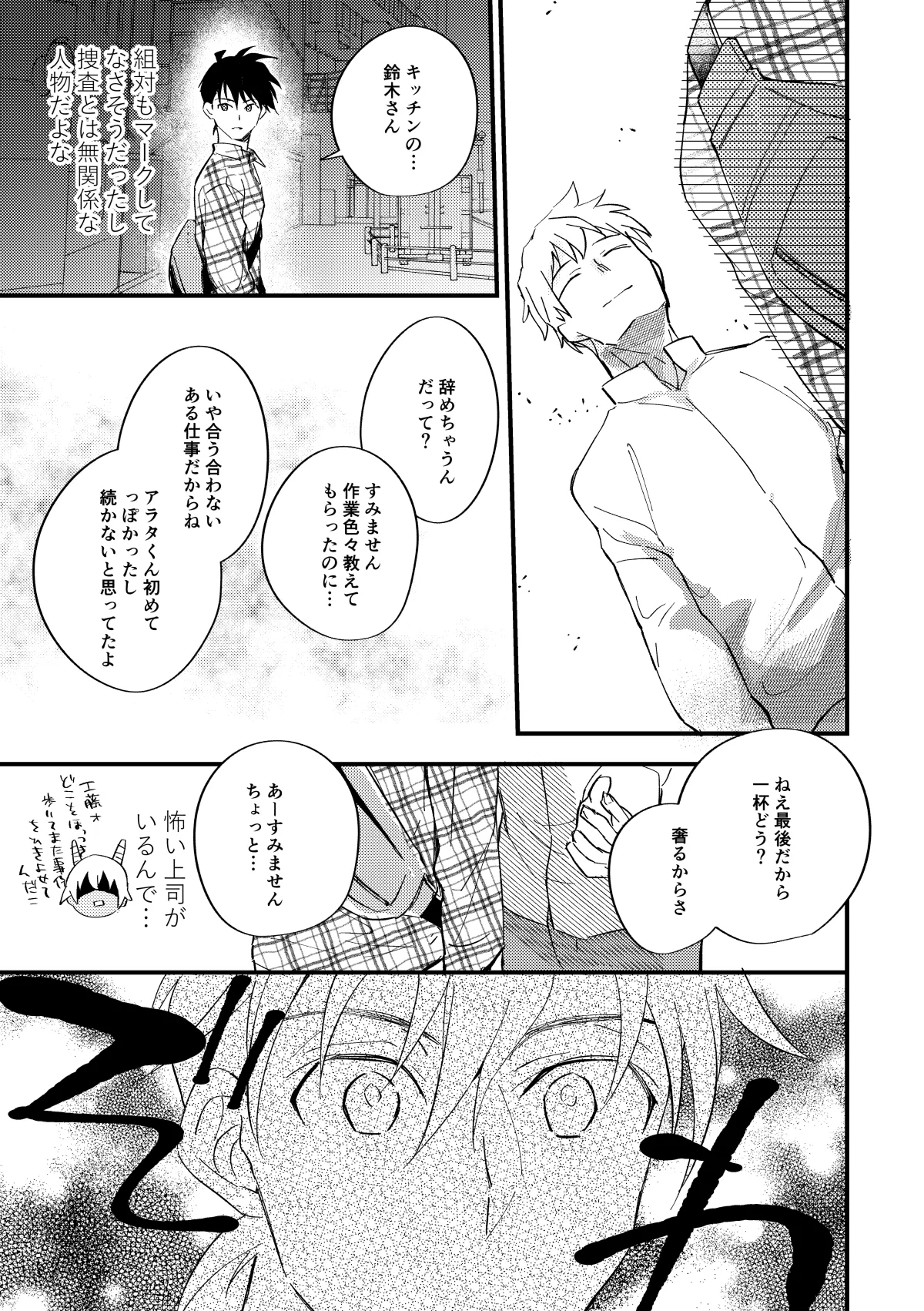 工藤警部とヘンクツ理事官 - Page 42