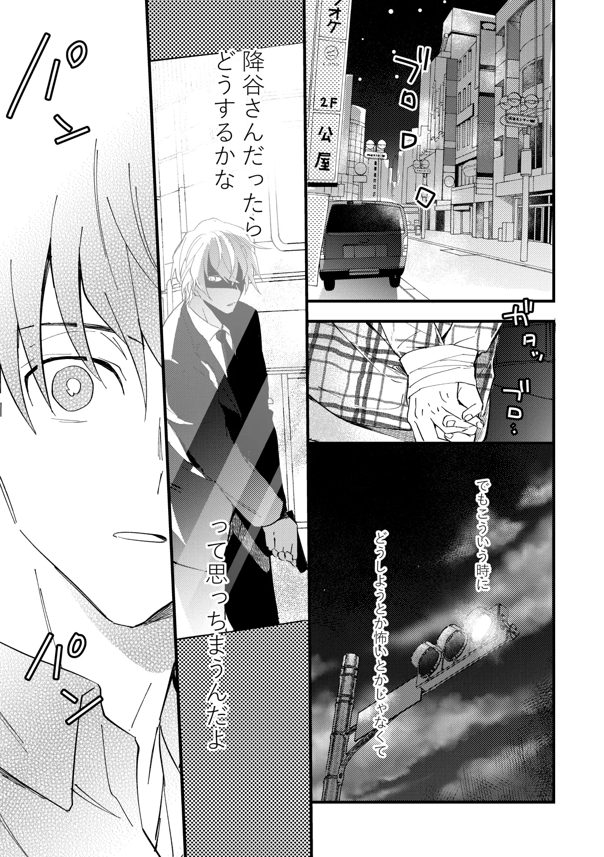 工藤警部とヘンクツ理事官 - Page 44