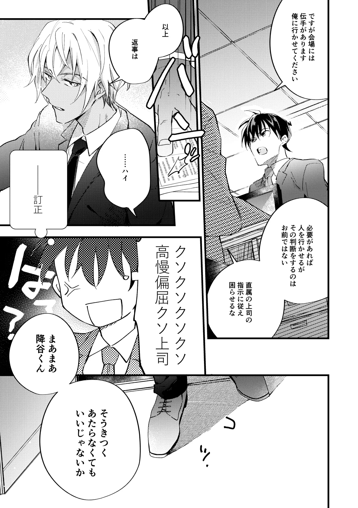 工藤警部とヘンクツ理事官 - Page 8