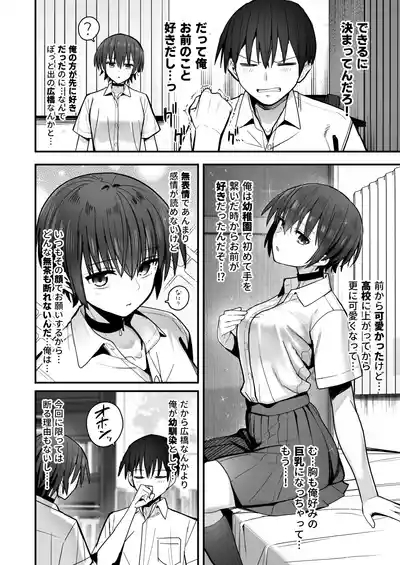 Boku ga Saki ni Sukidatta Muhyoujou Osananajimi to Kiss nashi Sex Training 7