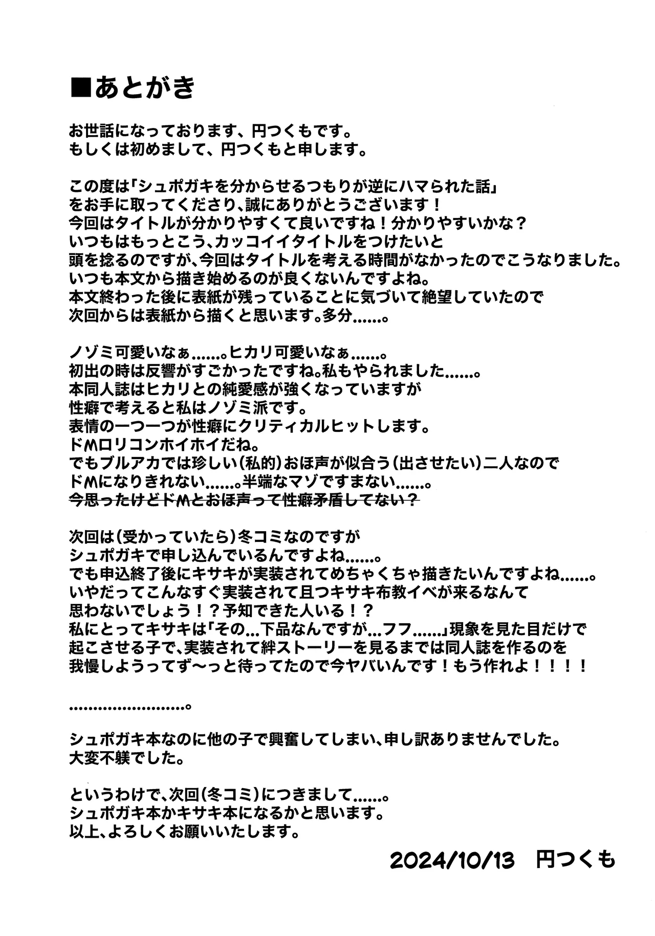 Shupogaki o Wakaraseru Tsumori ga Gyaku ni Hamarareta Hanashi - Page 26