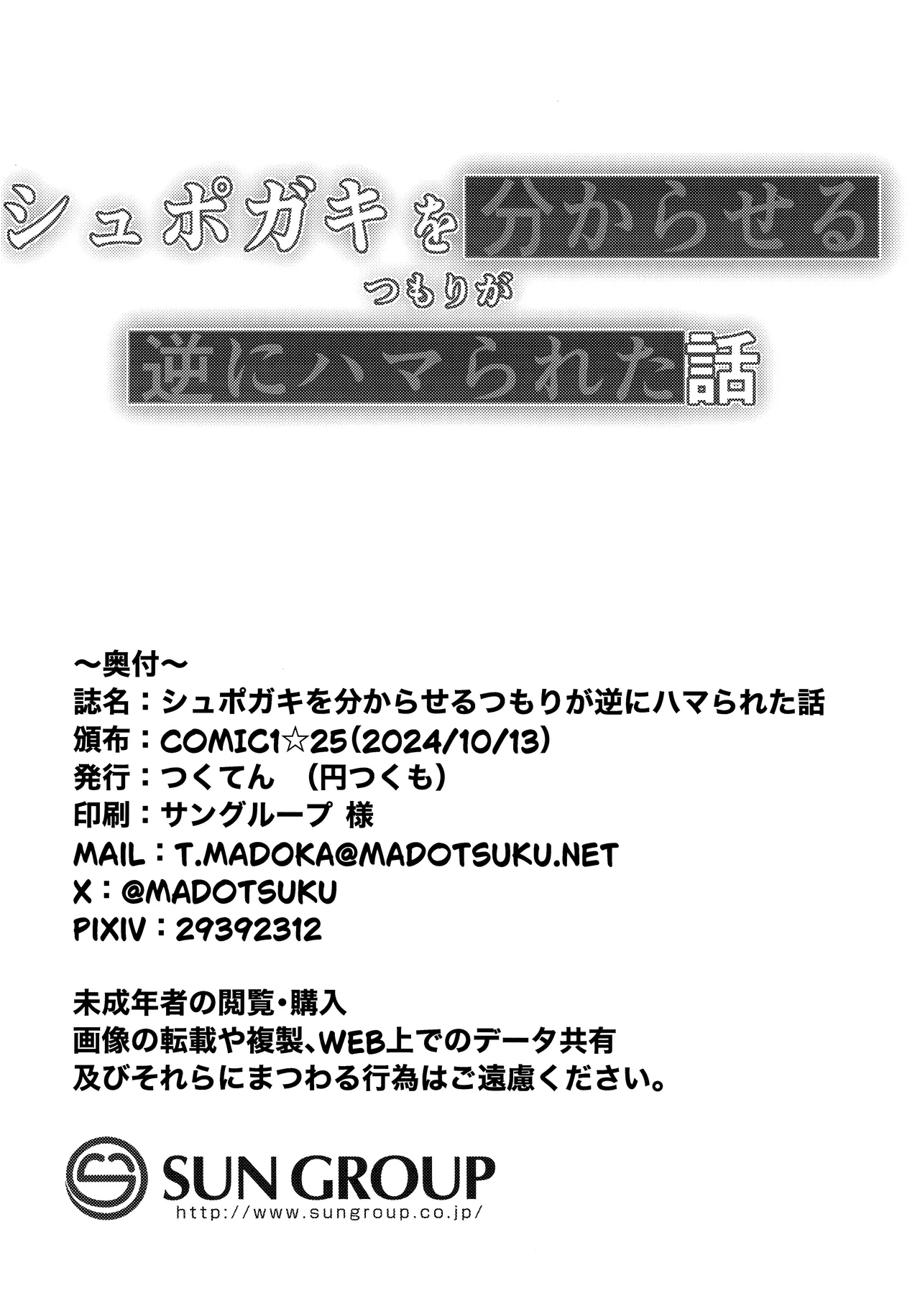 Shupogaki o Wakaraseru Tsumori ga Gyaku ni Hamarareta Hanashi - Page 27