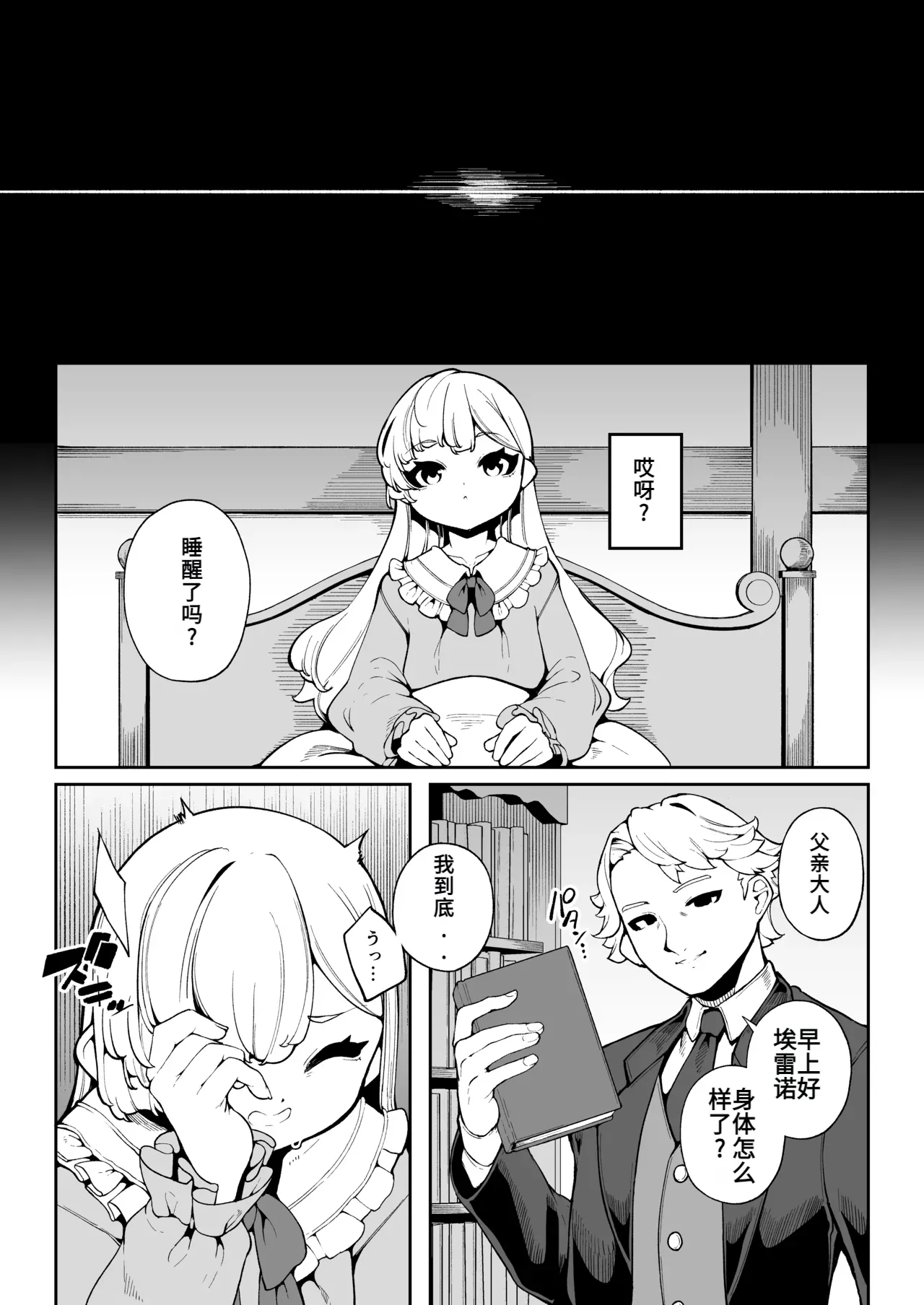 Elenoa no Himegoto | 埃雷诺的秘密 35