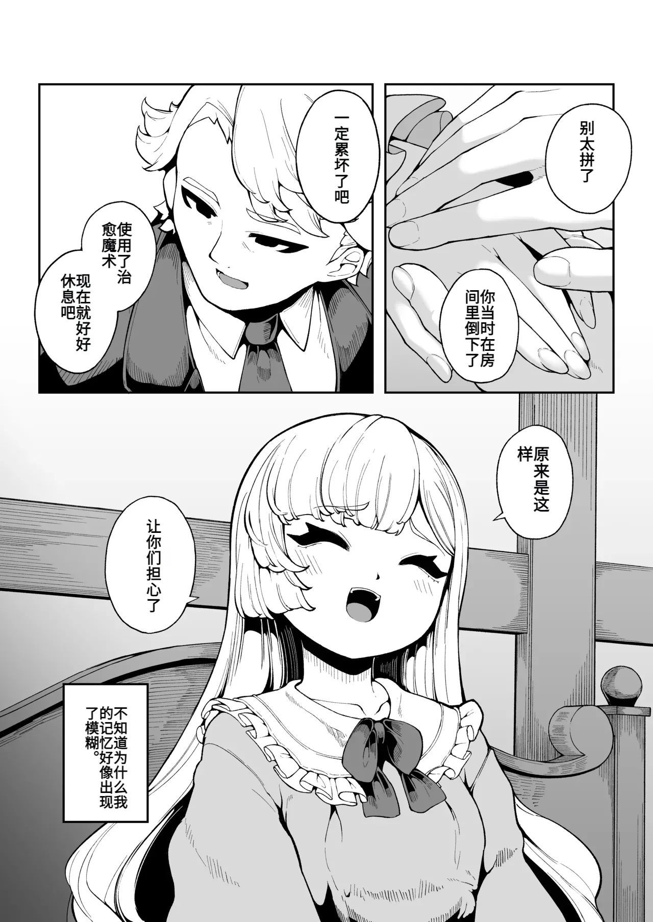 Elenoa no Himegoto | 埃雷诺的秘密 36