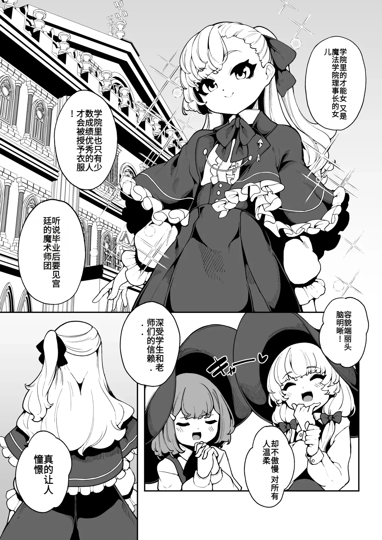 Elenoa no Himegoto | 埃雷诺的秘密 3