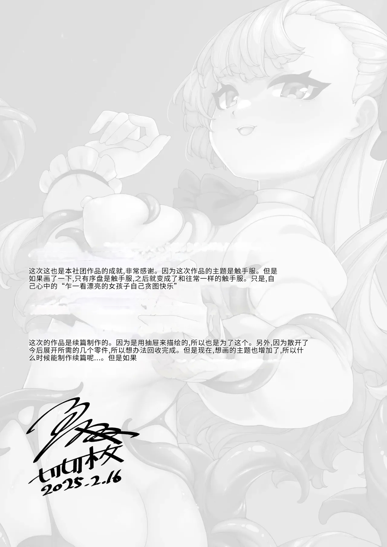 Elenoa no Himegoto | 埃雷诺的秘密 39