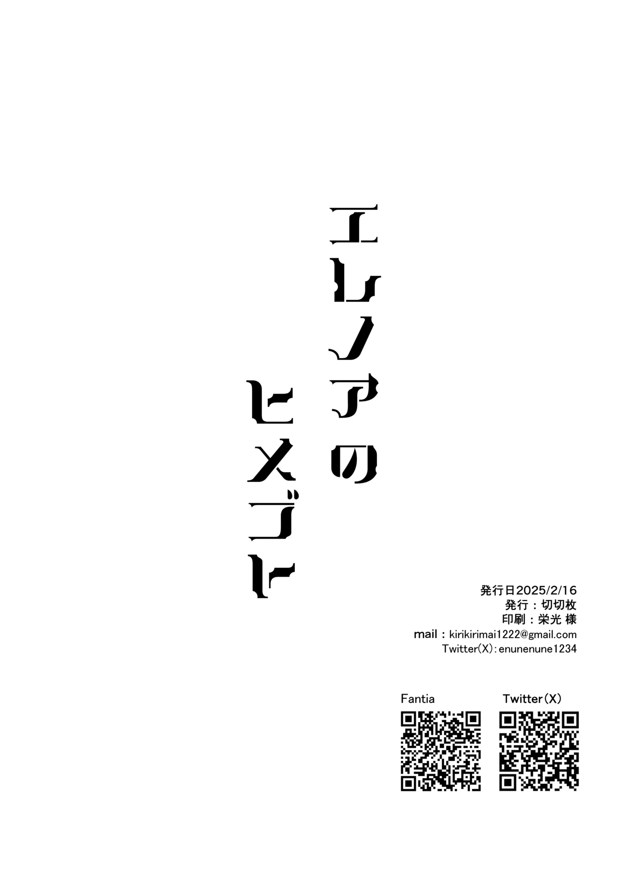 Elenoa no Himegoto | 埃雷诺的秘密 40