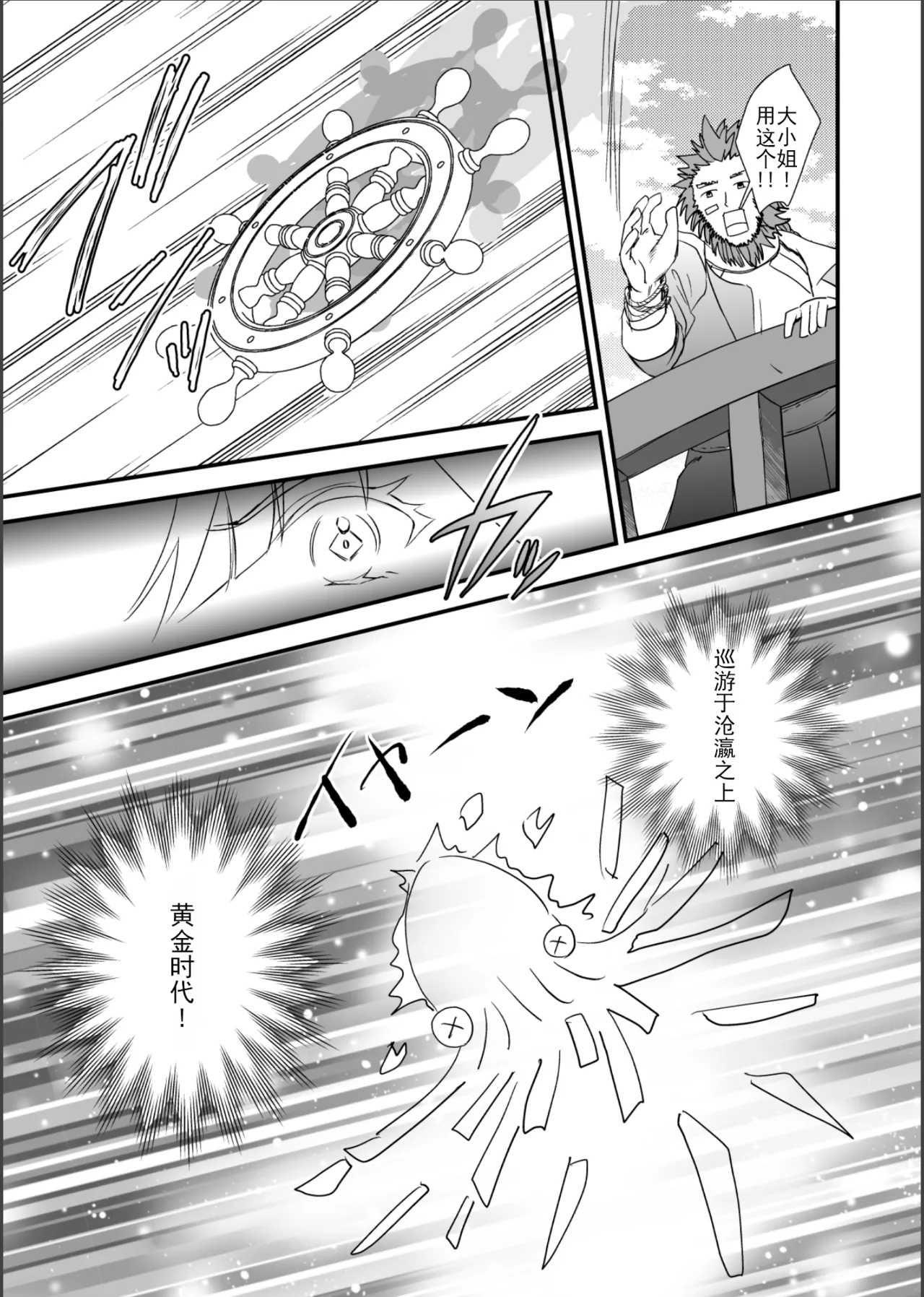 Shizume! Oborero! Kairaku no Hate ni!（chinese） - Page 12