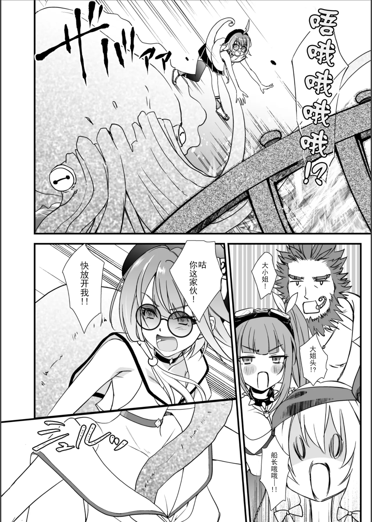 Shizume! Oborero! Kairaku no Hate ni!（chinese） - Page 5