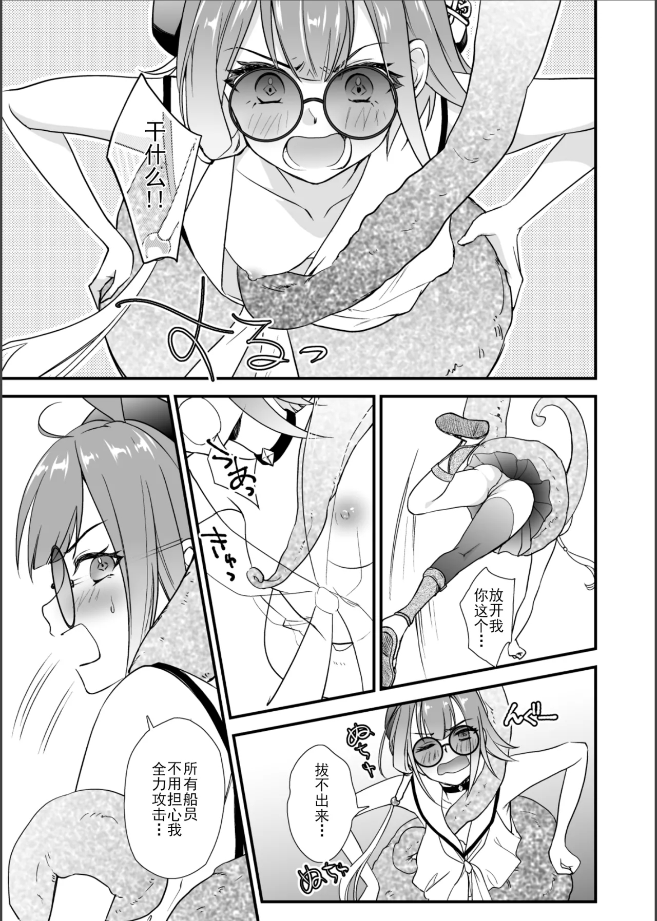 Shizume! Oborero! Kairaku no Hate ni!（chinese） - Page 6