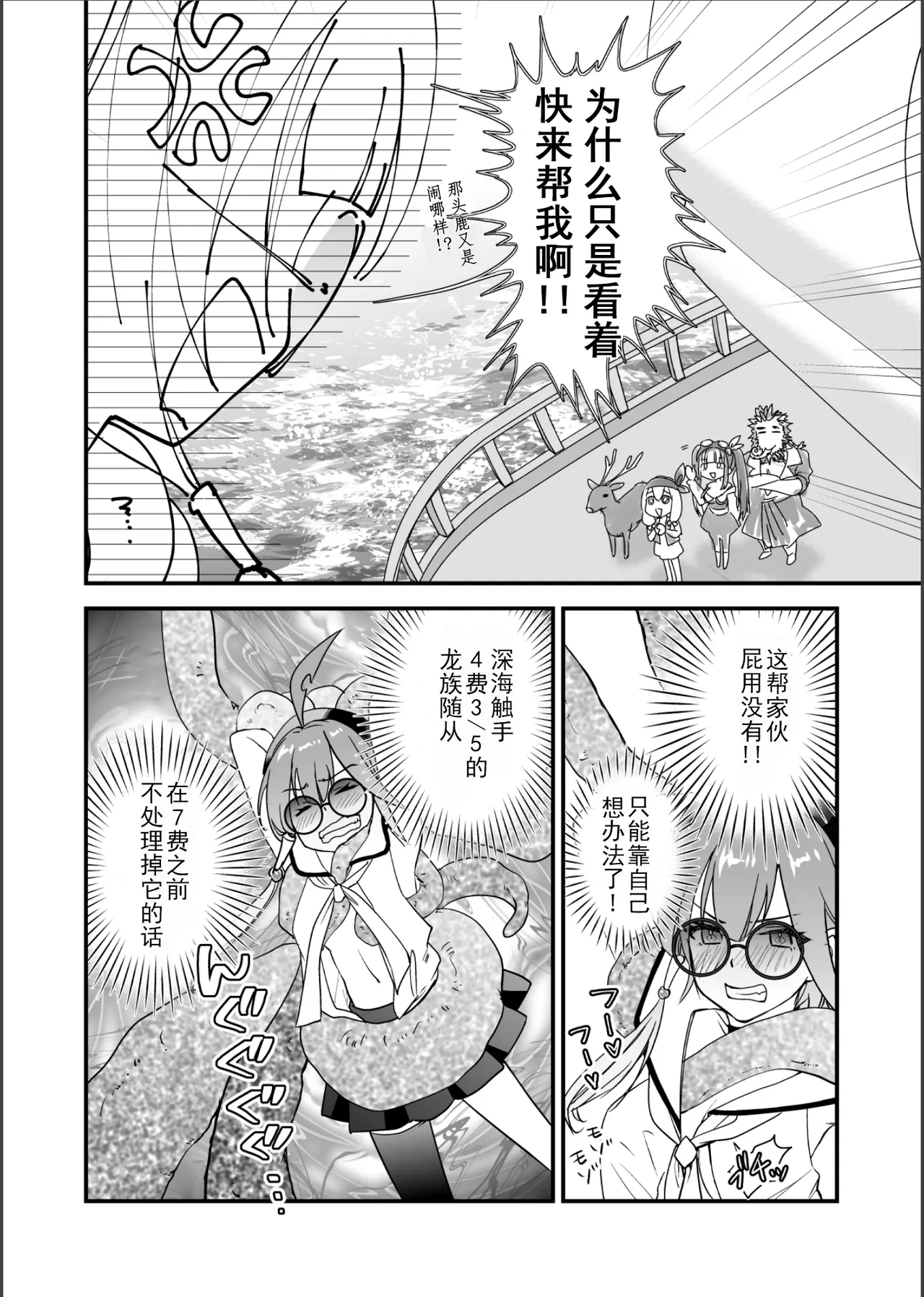 Shizume! Oborero! Kairaku no Hate ni!（chinese） - Page 7