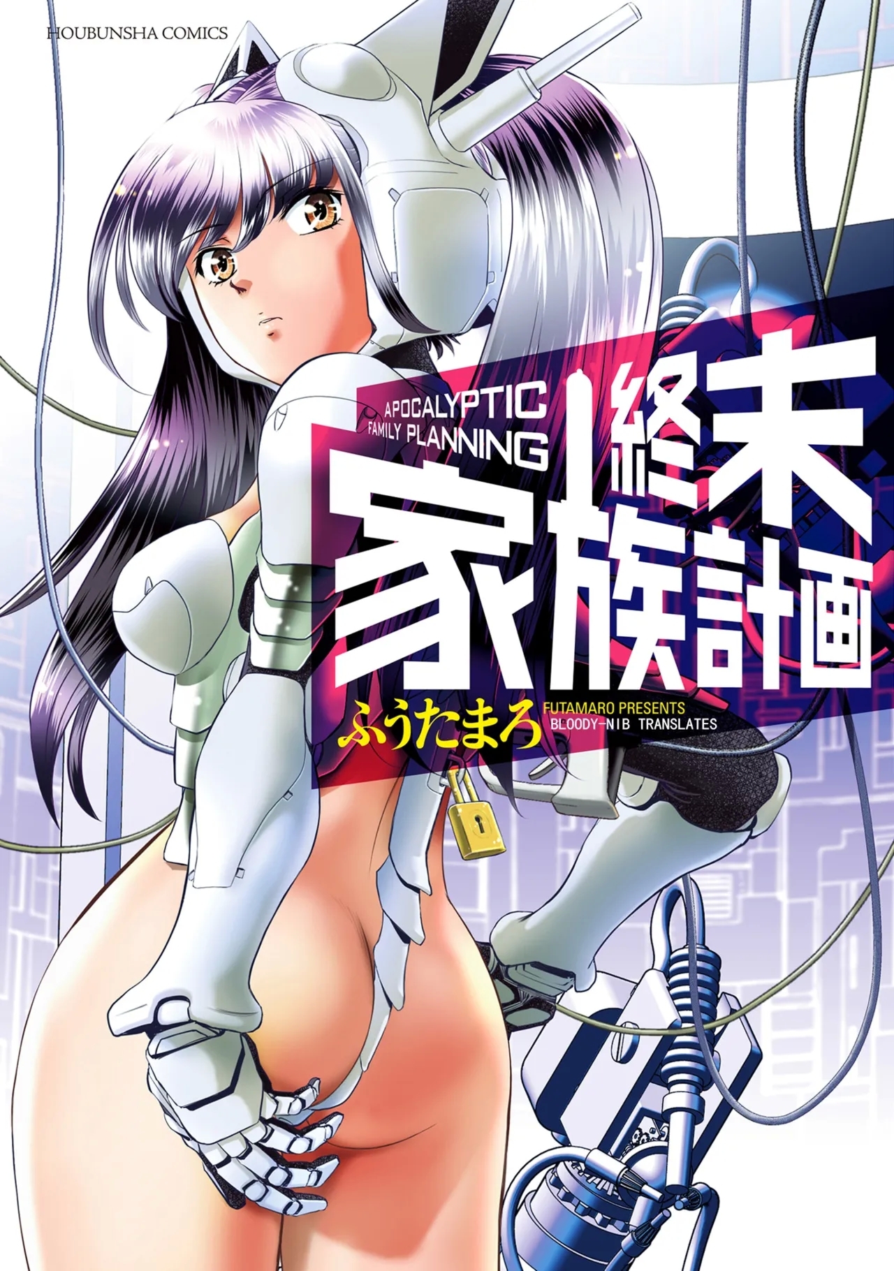 [ふうたまろ] 家族終末計画 [中国翻訳] [Bloody-Nib个人汉化] - Hentaiaz.com - 1