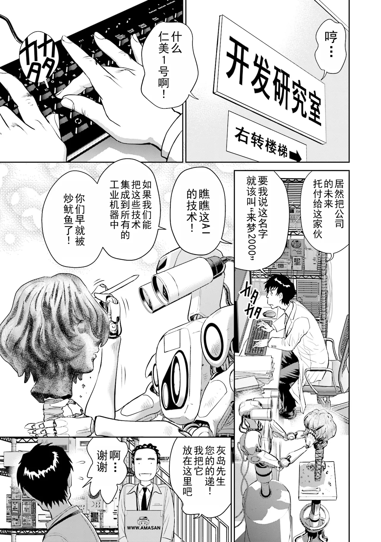 Shuumatsu Kazoku Keikaku - Page 10