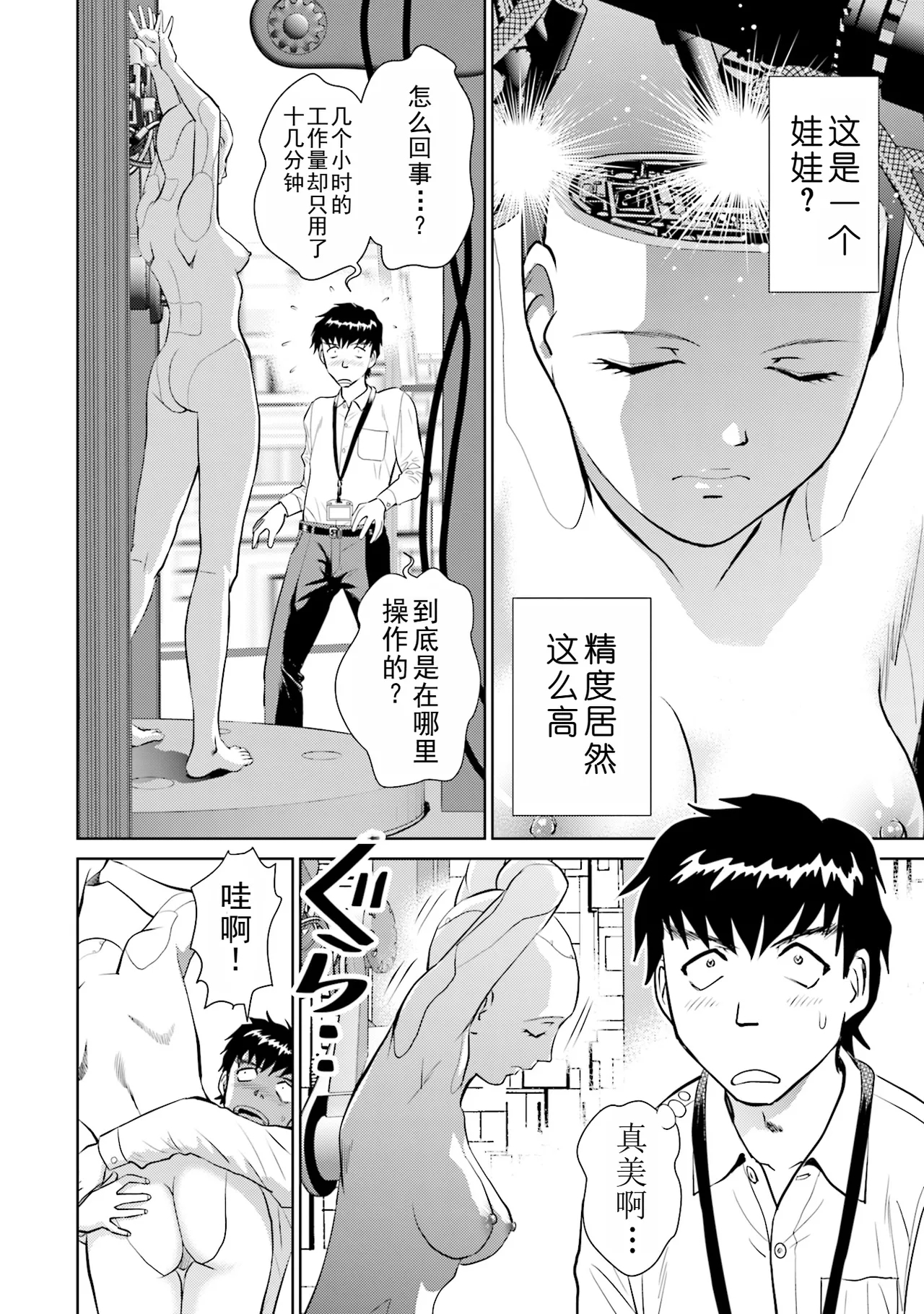 Shuumatsu Kazoku Keikaku - Page 15