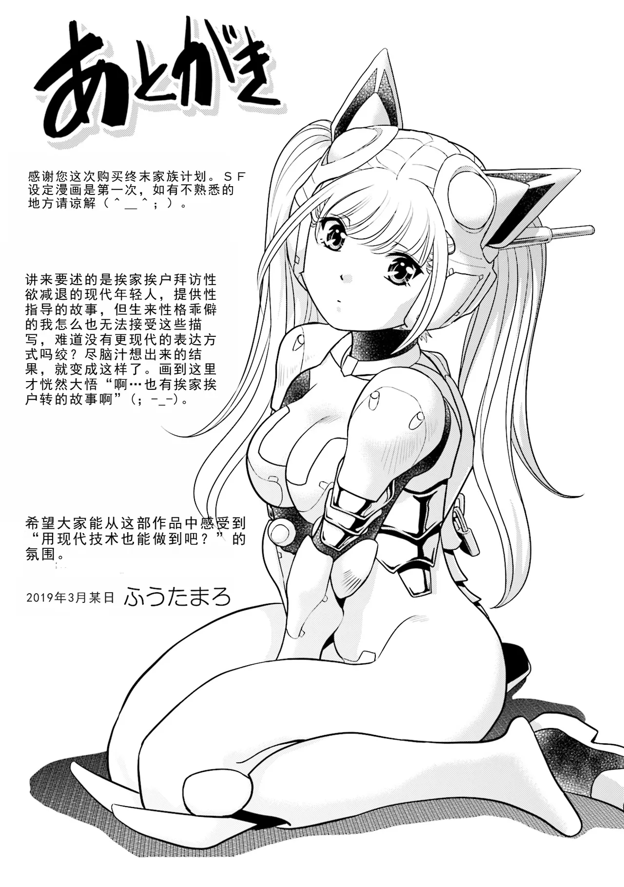 Shuumatsu Kazoku Keikaku - Page 175