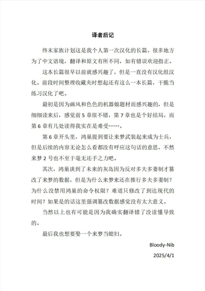 Shuumatsu Kazoku Keikaku - Page 182