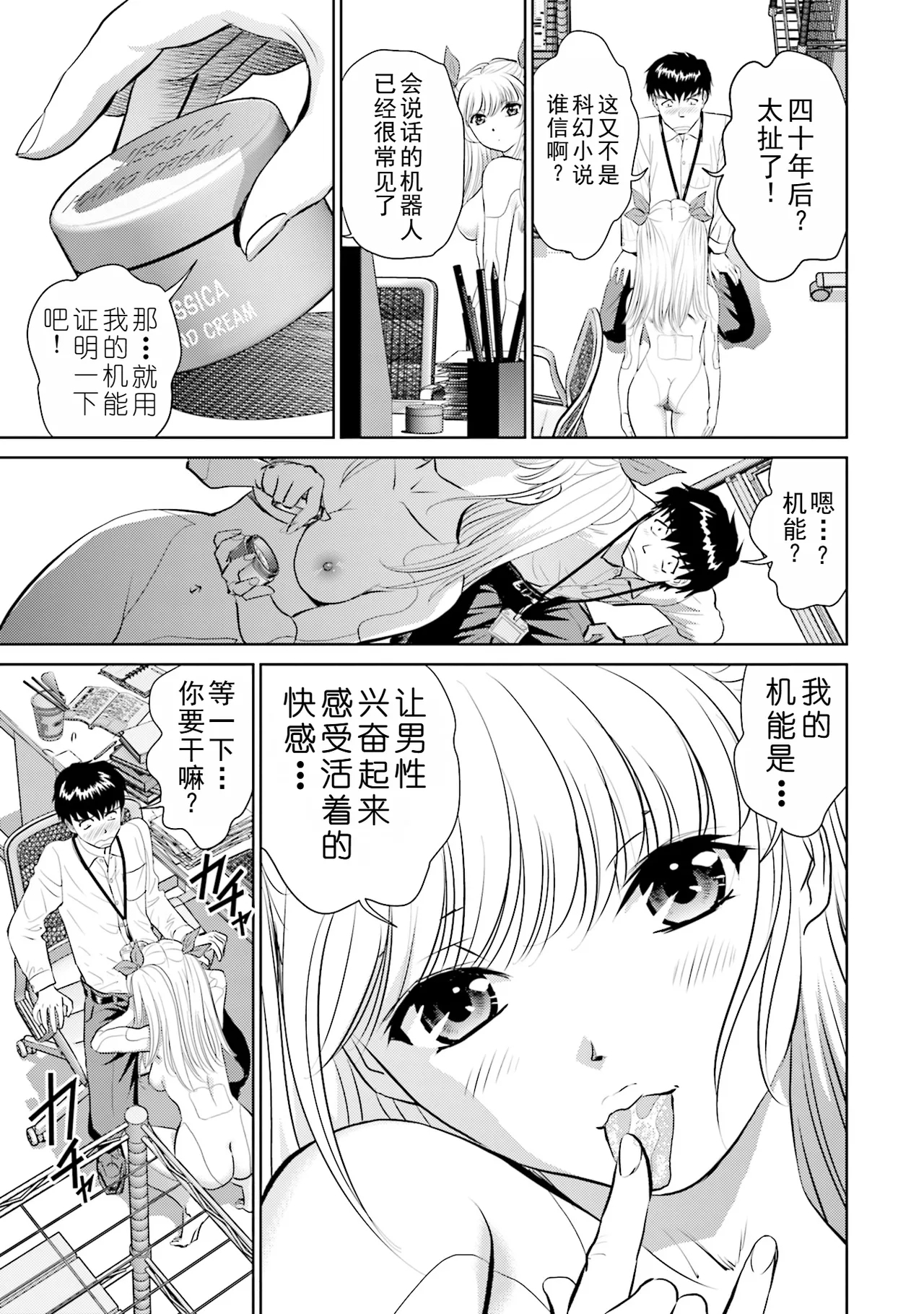 Shuumatsu Kazoku Keikaku - Page 22