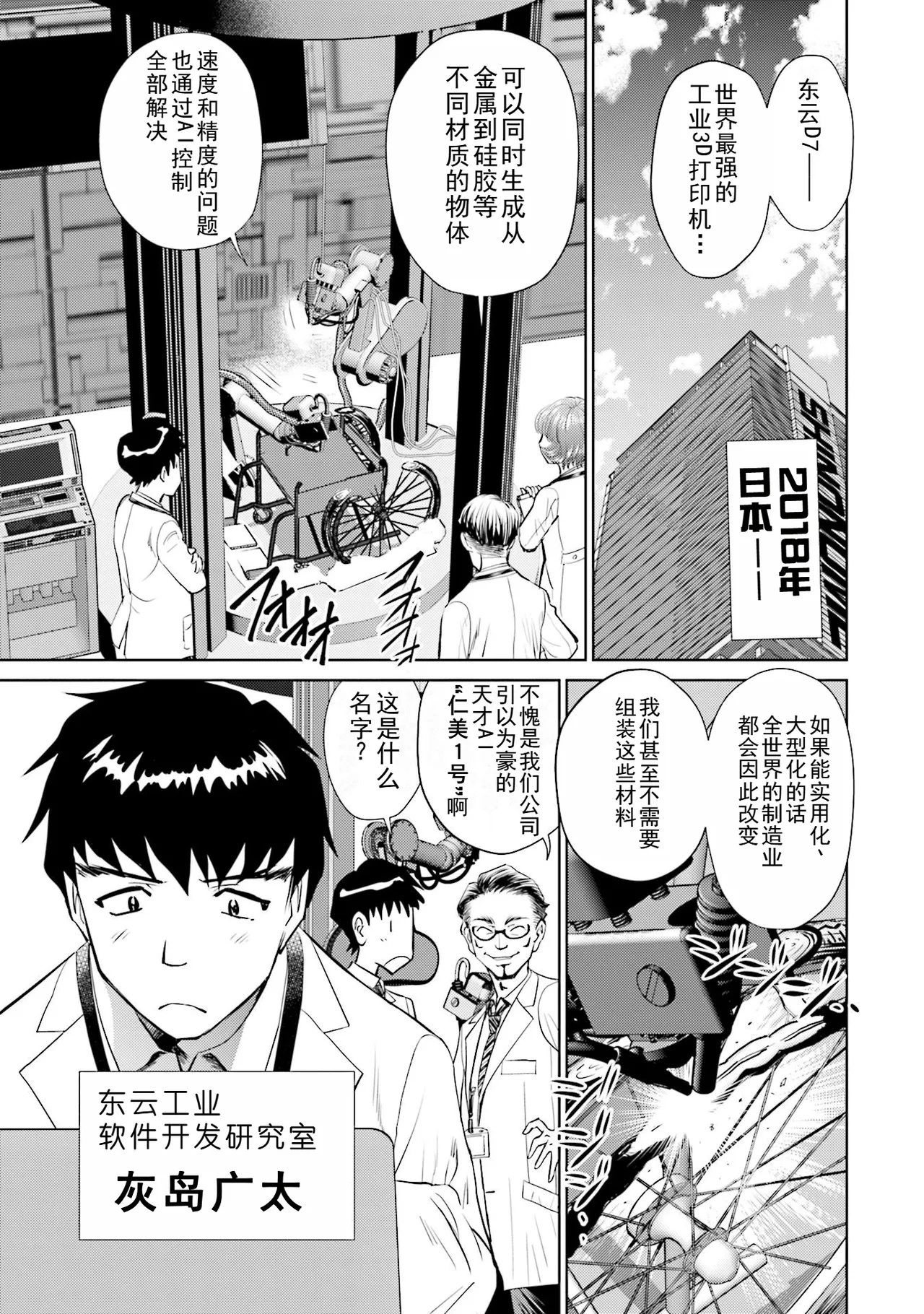 Shuumatsu Kazoku Keikaku - Page 8