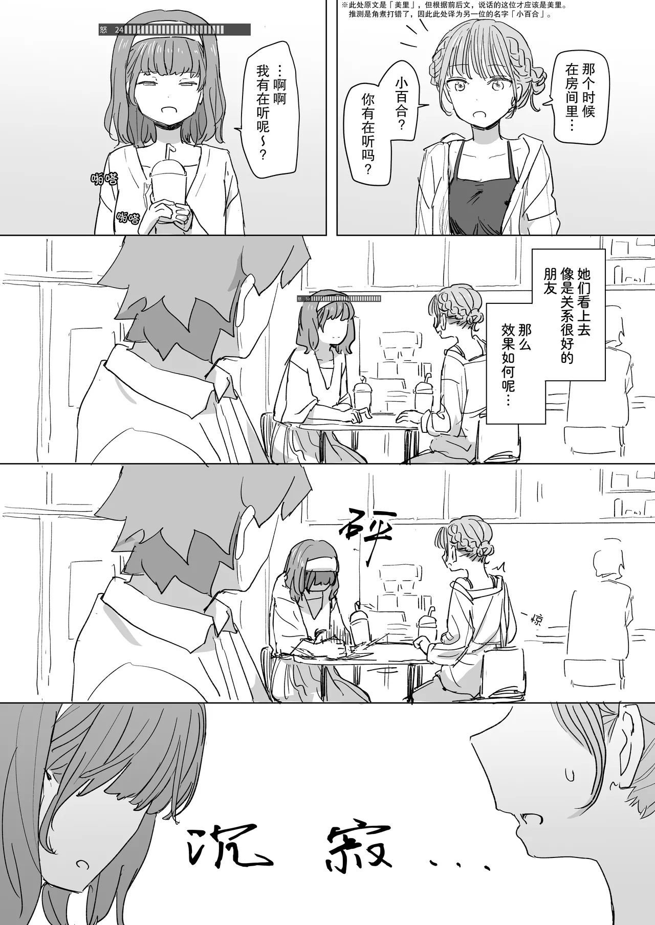 人間操作リモコン2 【憤怒】 - Page 14