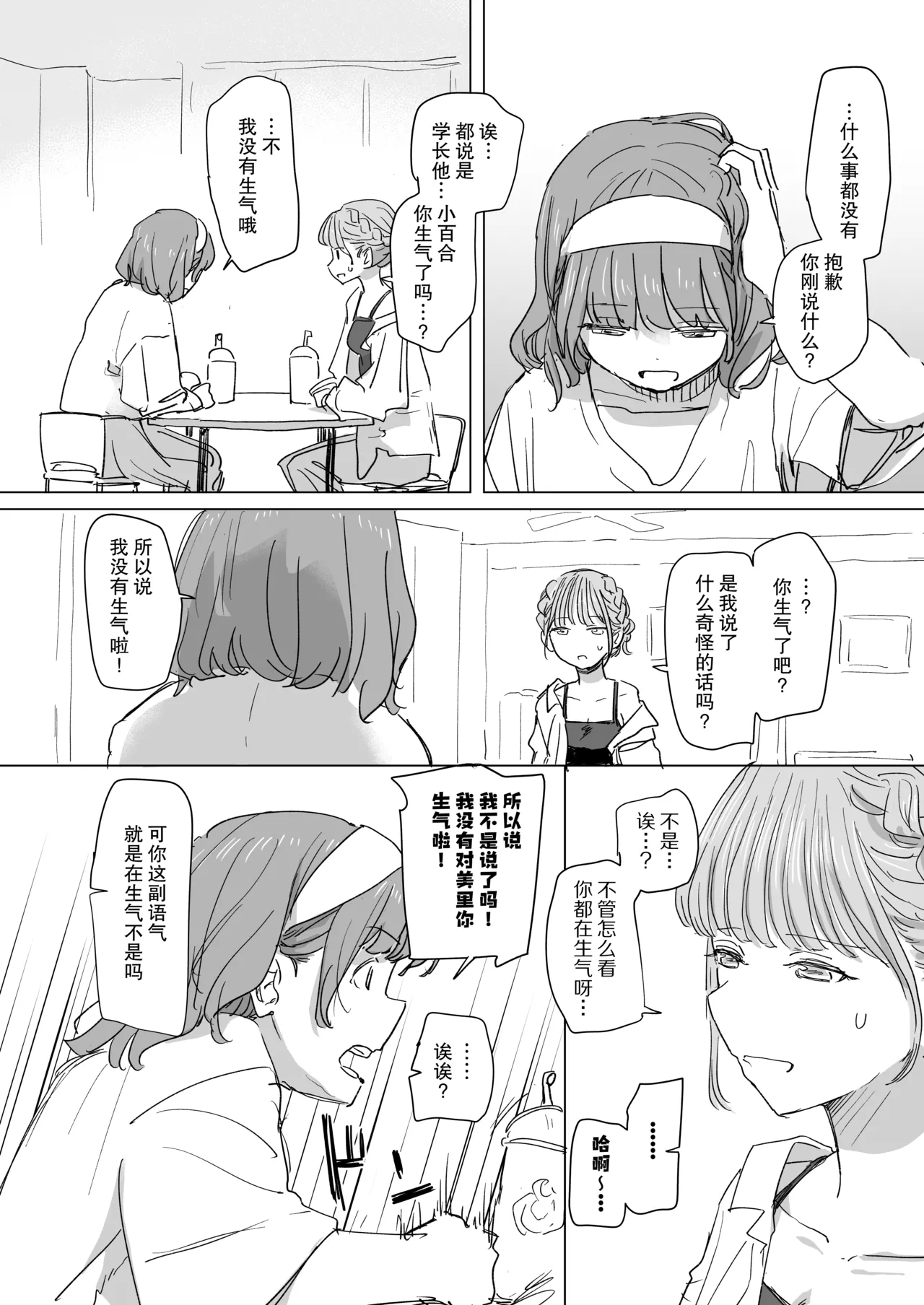 人間操作リモコン2 【憤怒】 - Page 15
