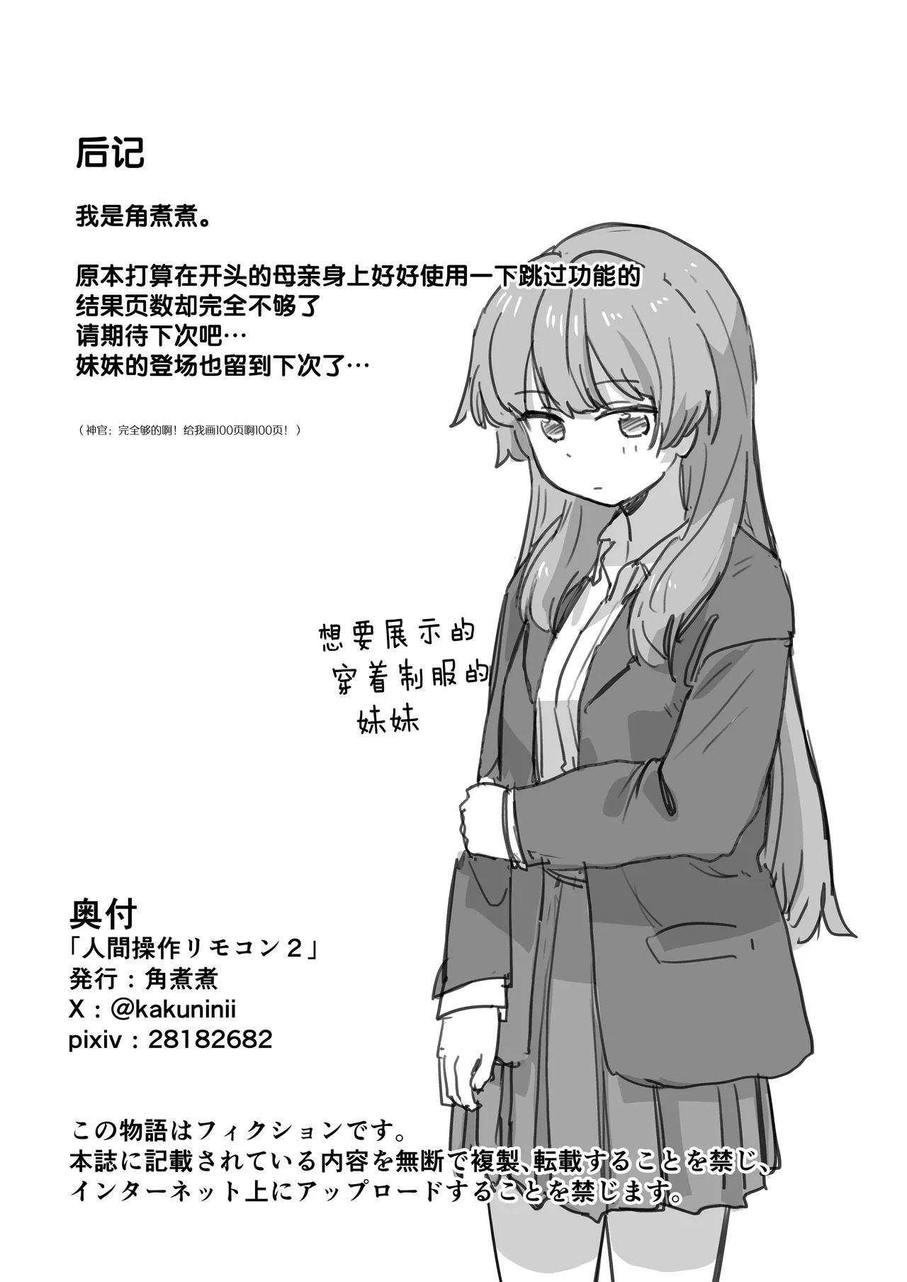 人間操作リモコン2 【憤怒】 - Page 39