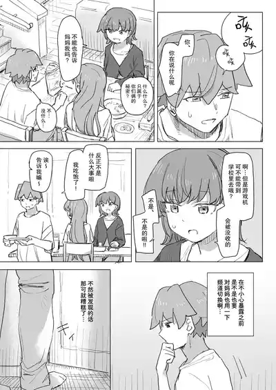 人間操作リモコン2 【憤怒】 6