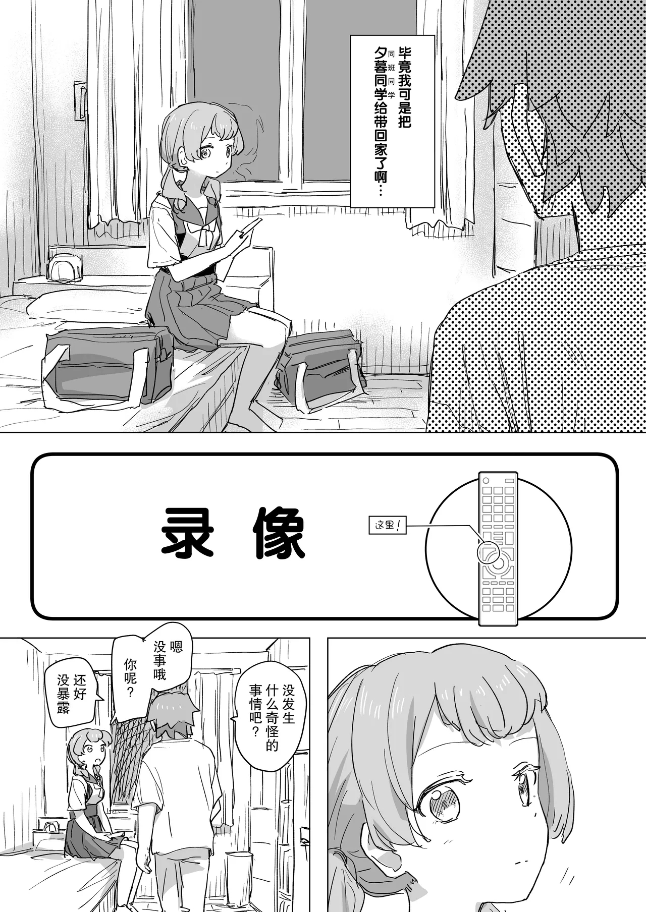 人間操作リモコン2 【憤怒】 - Page 7