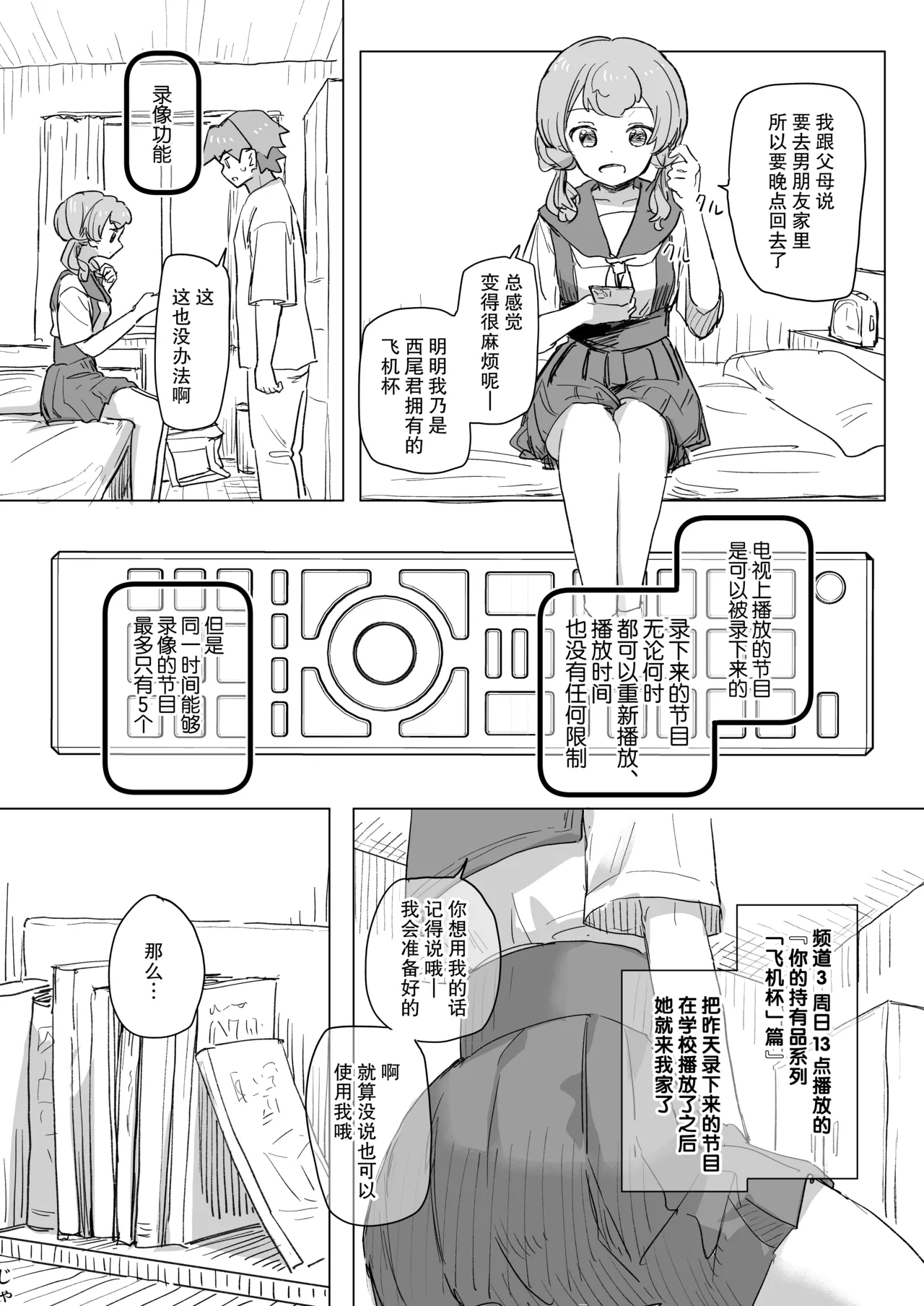 人間操作リモコン2 【憤怒】 - Page 8