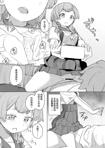 人間操作リモコン2 【憤怒】 9