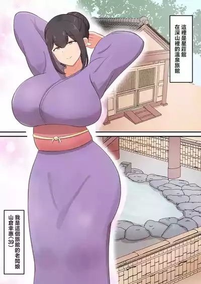 okami no haha to sippori sekkusu 2
