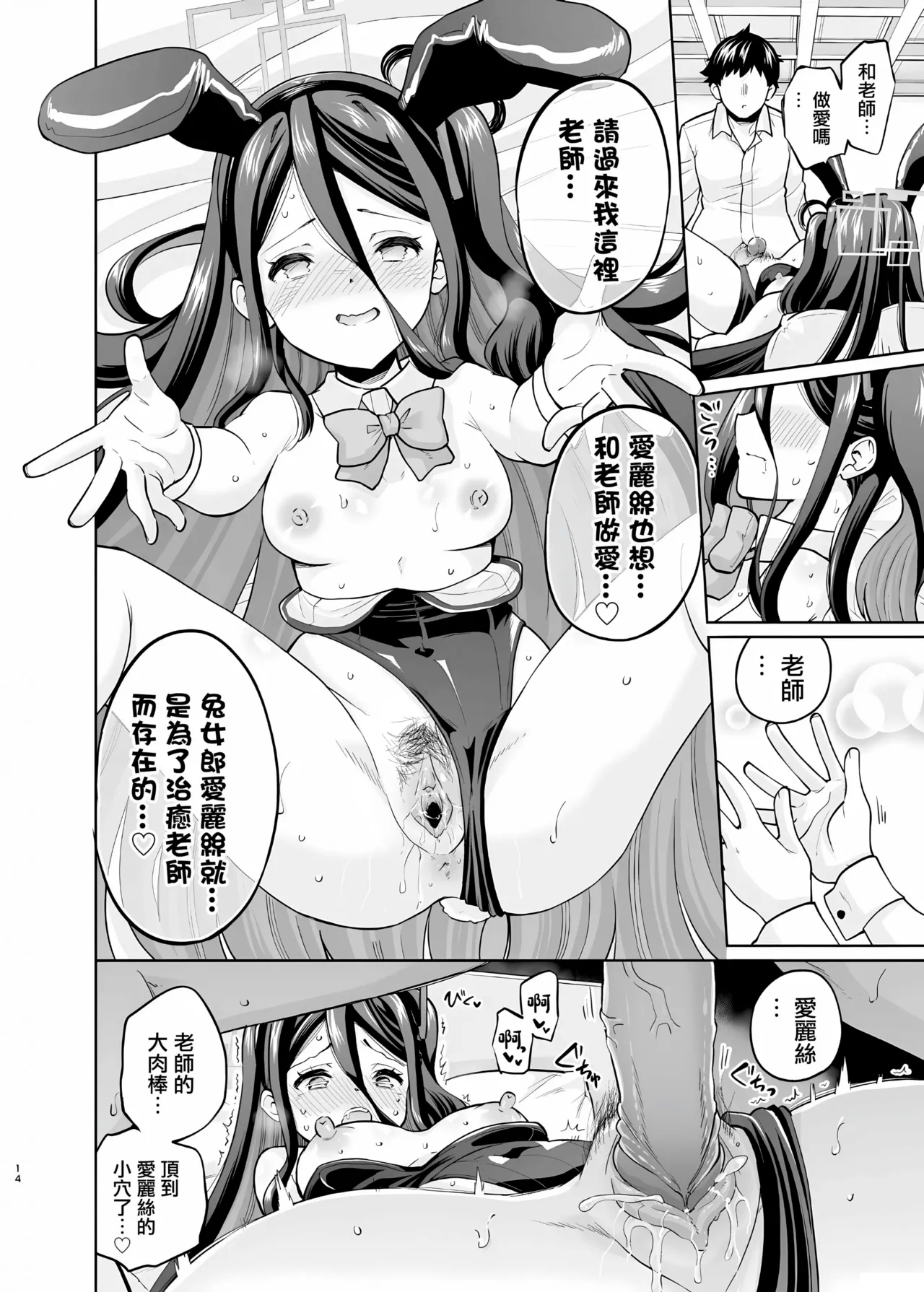 Bunny na Alice wa Suki desu kaAlice? - Page 13