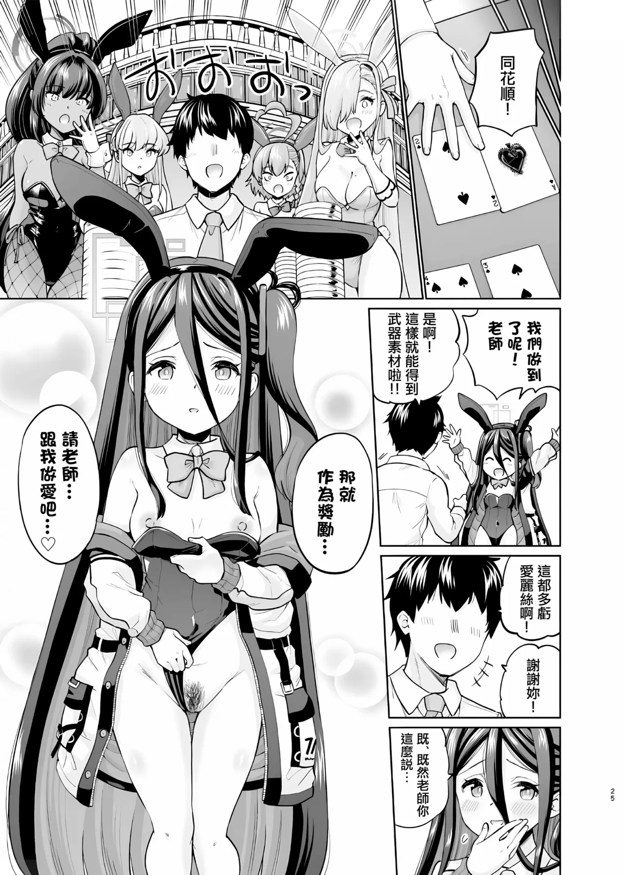 Bunny na Alice wa Suki desu kaAlice? - Page 24