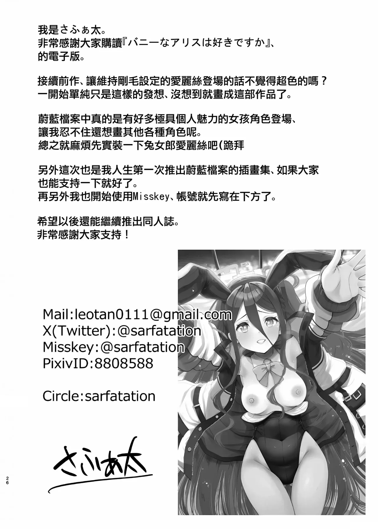 Bunny na Alice wa Suki desu kaAlice? - Page 25