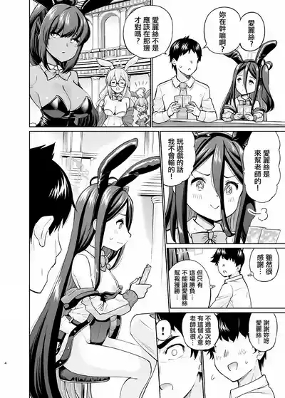 Bunny na Alice wa Suki desu kaAlice? 3